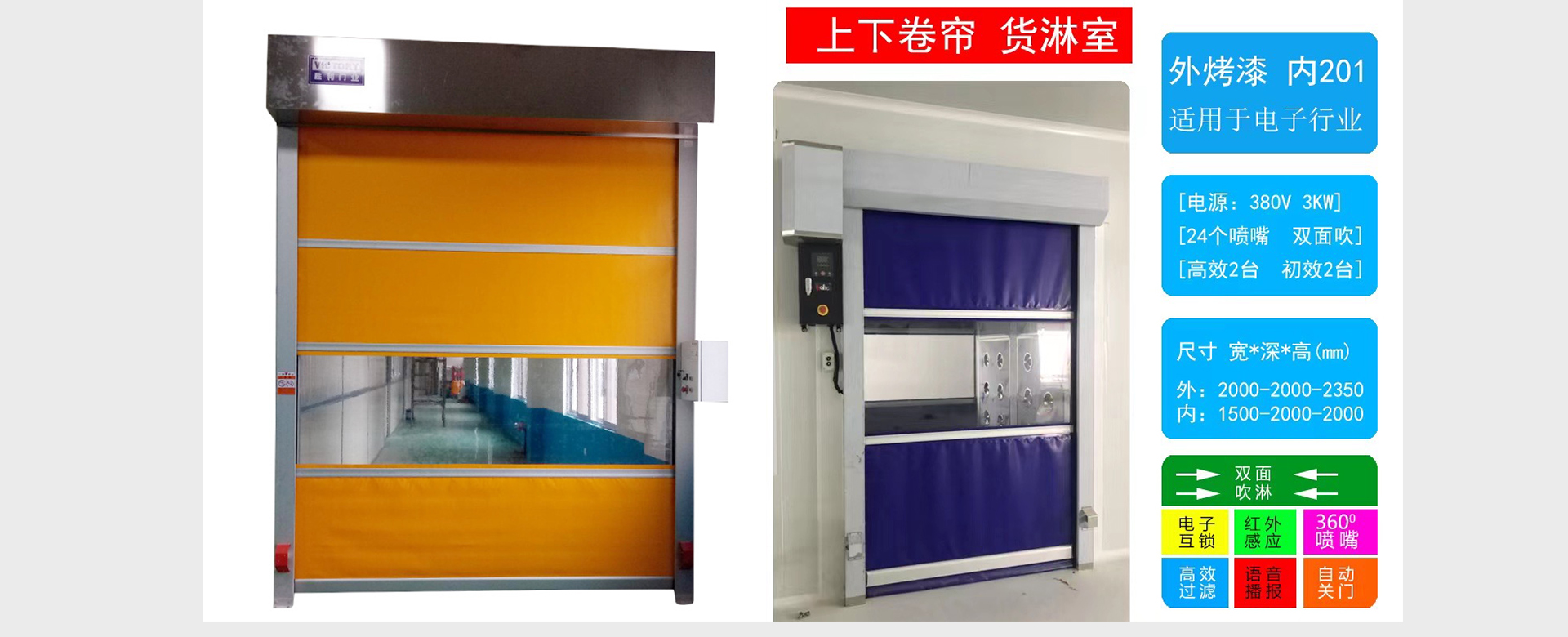 快速卷闸门