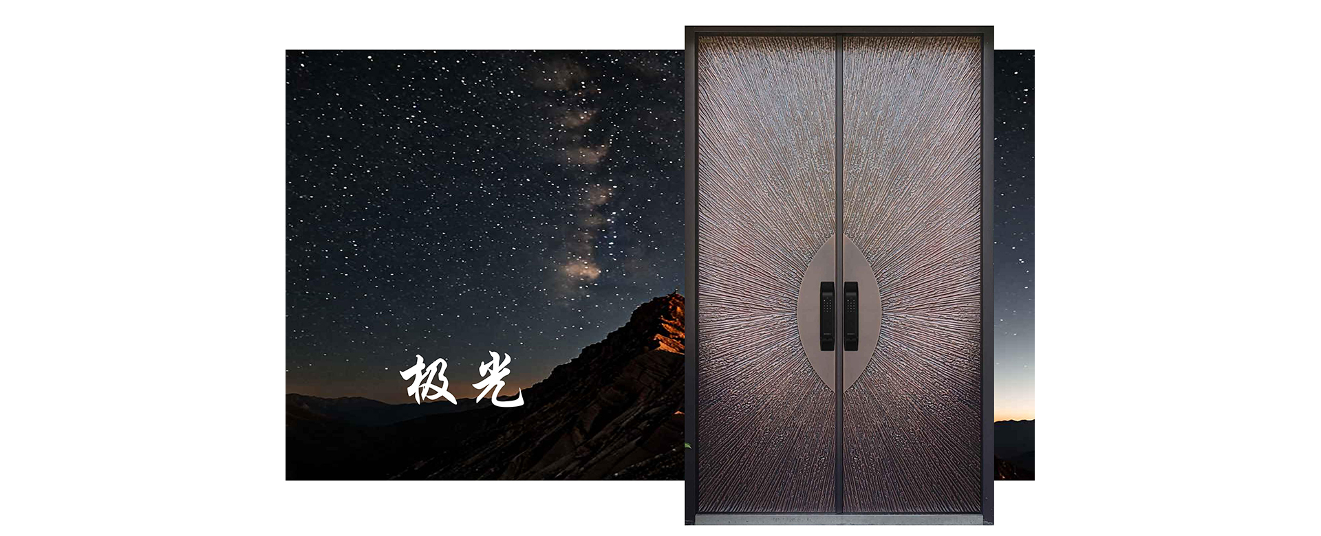 精选门