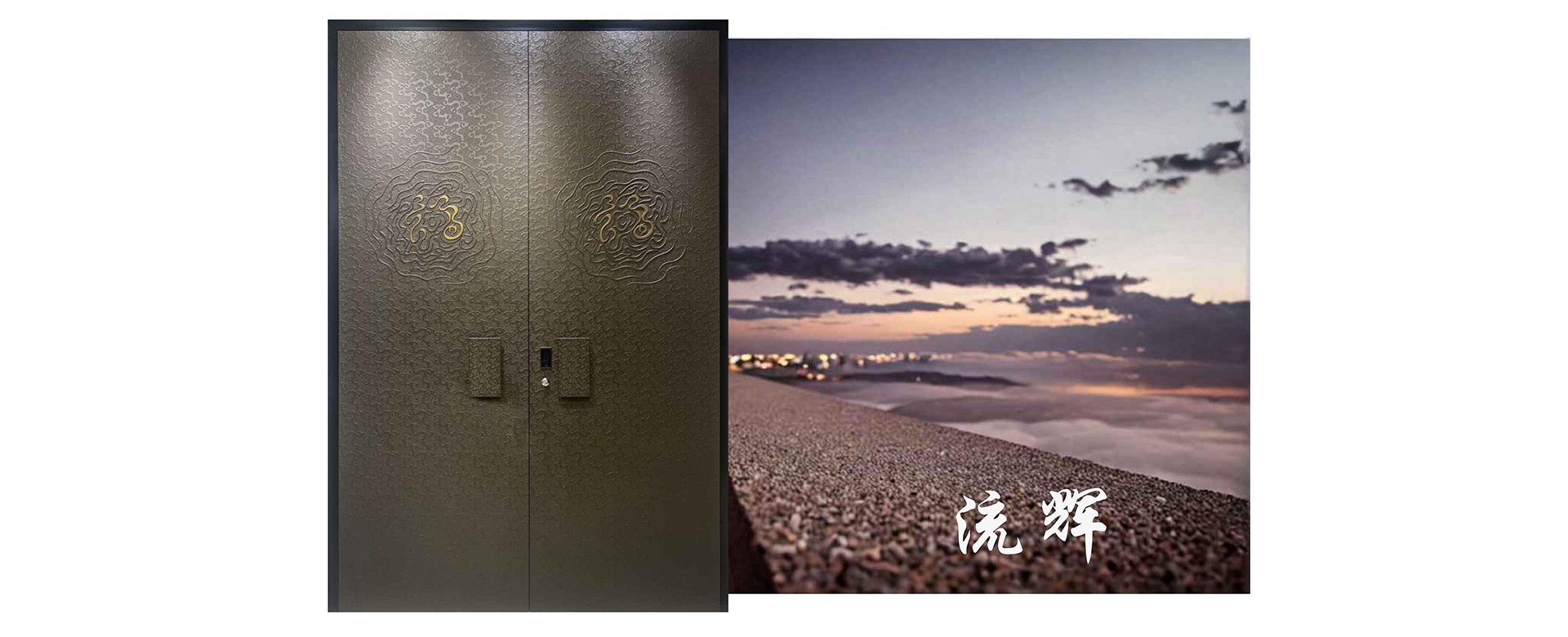 精选门