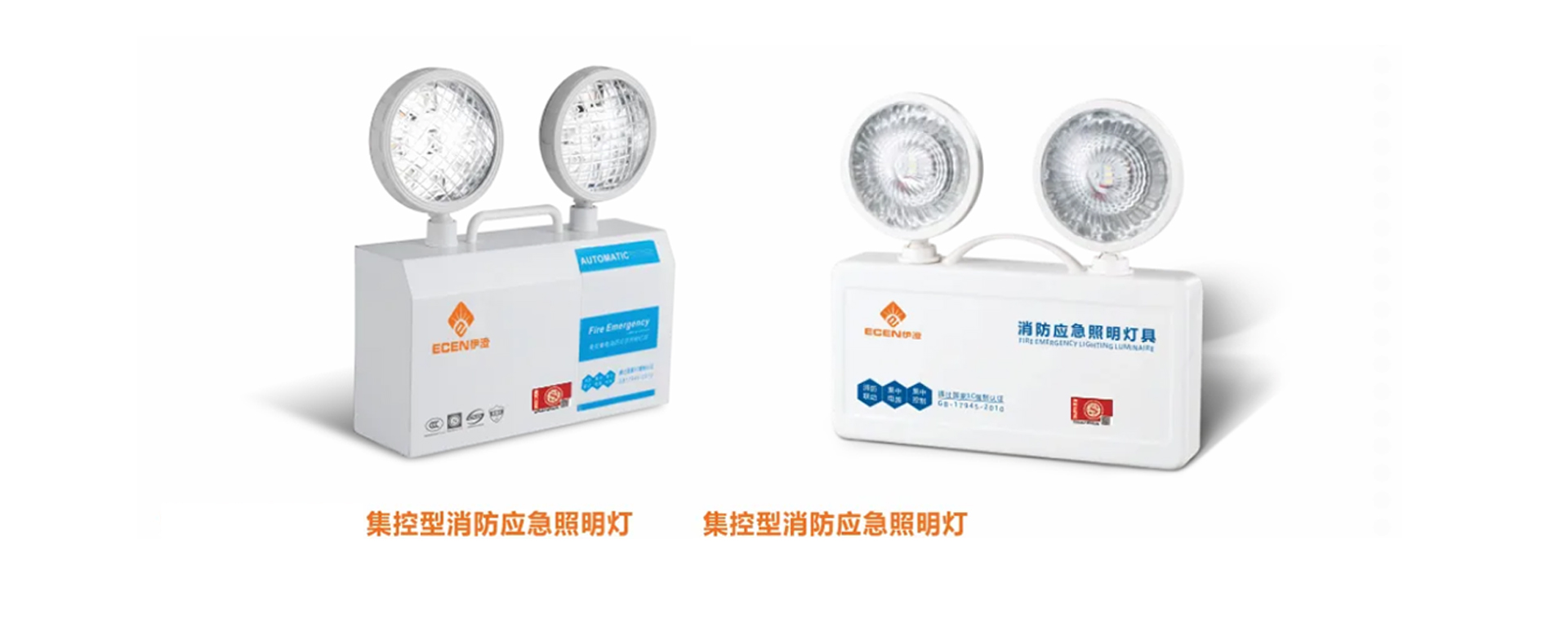 应急照明