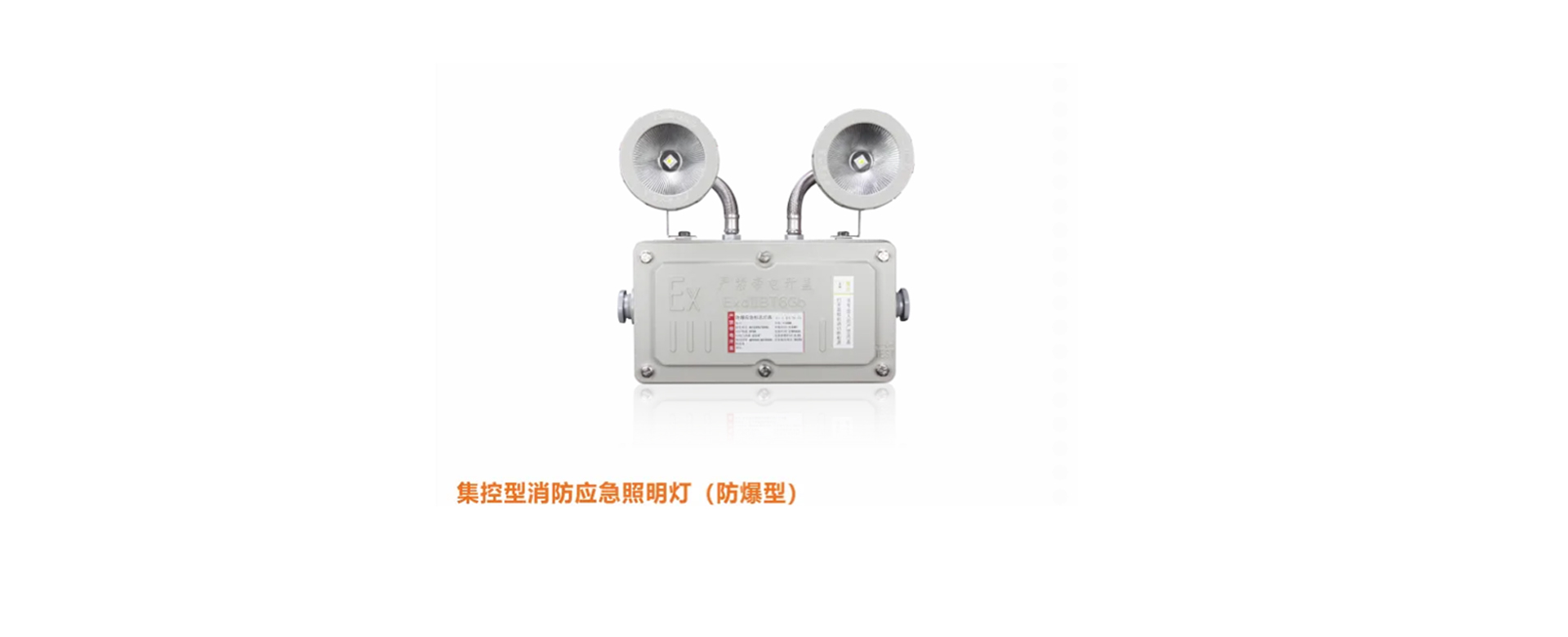应急照明